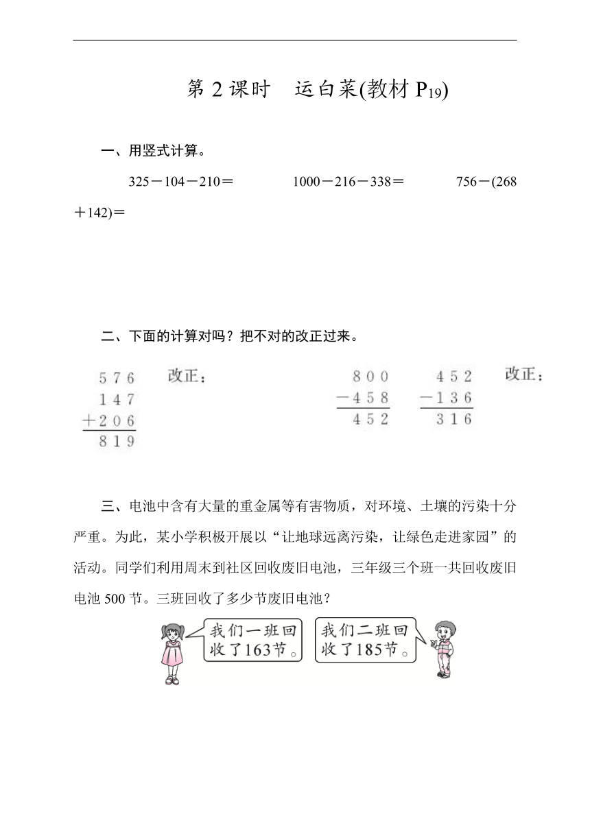 北师大版数学三年级上册 3.2运白菜  同步练习（含答案）