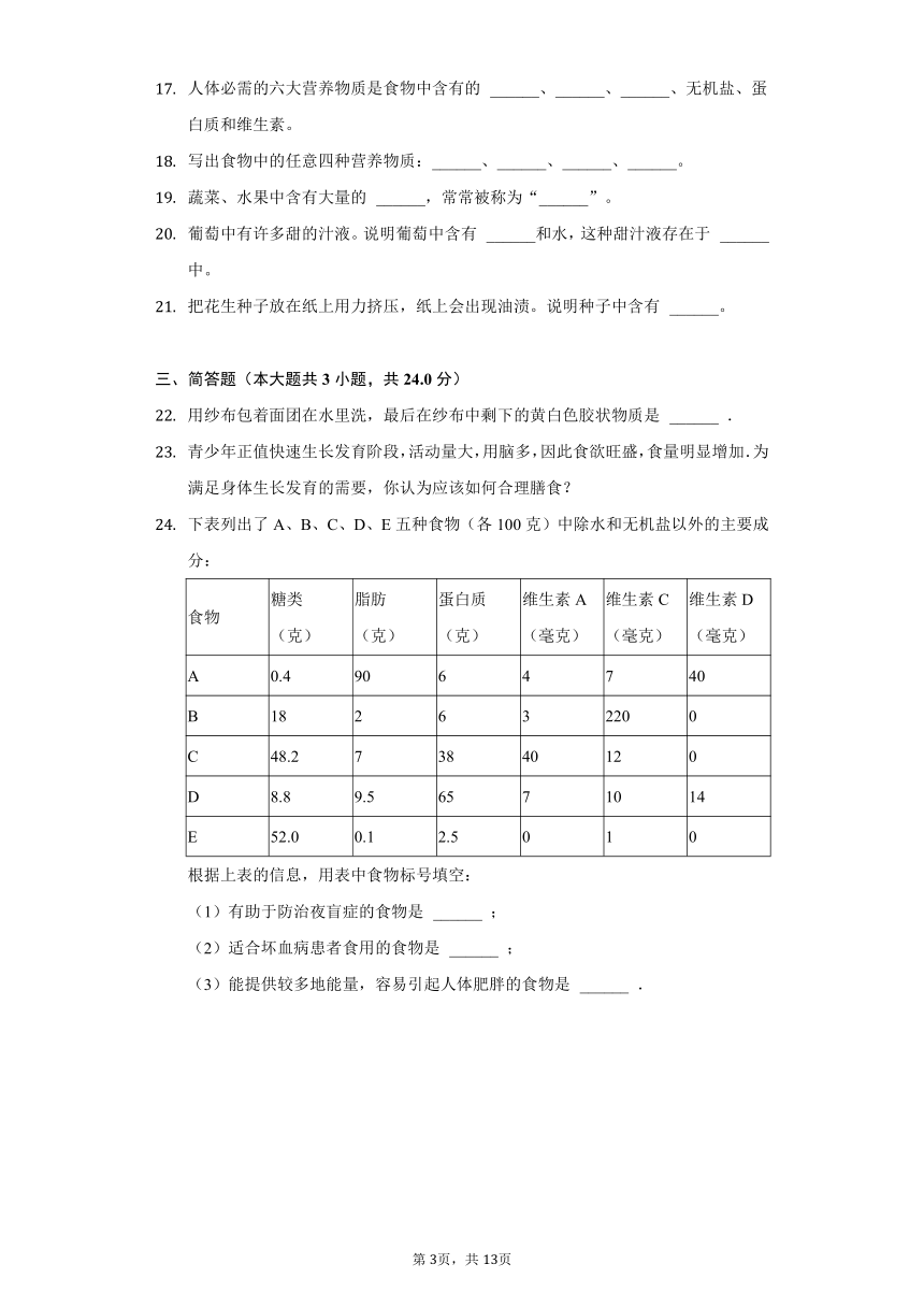 2021-2022学年广西钦州四中七年级（下）第一周周测生物试卷（word版，含解析）