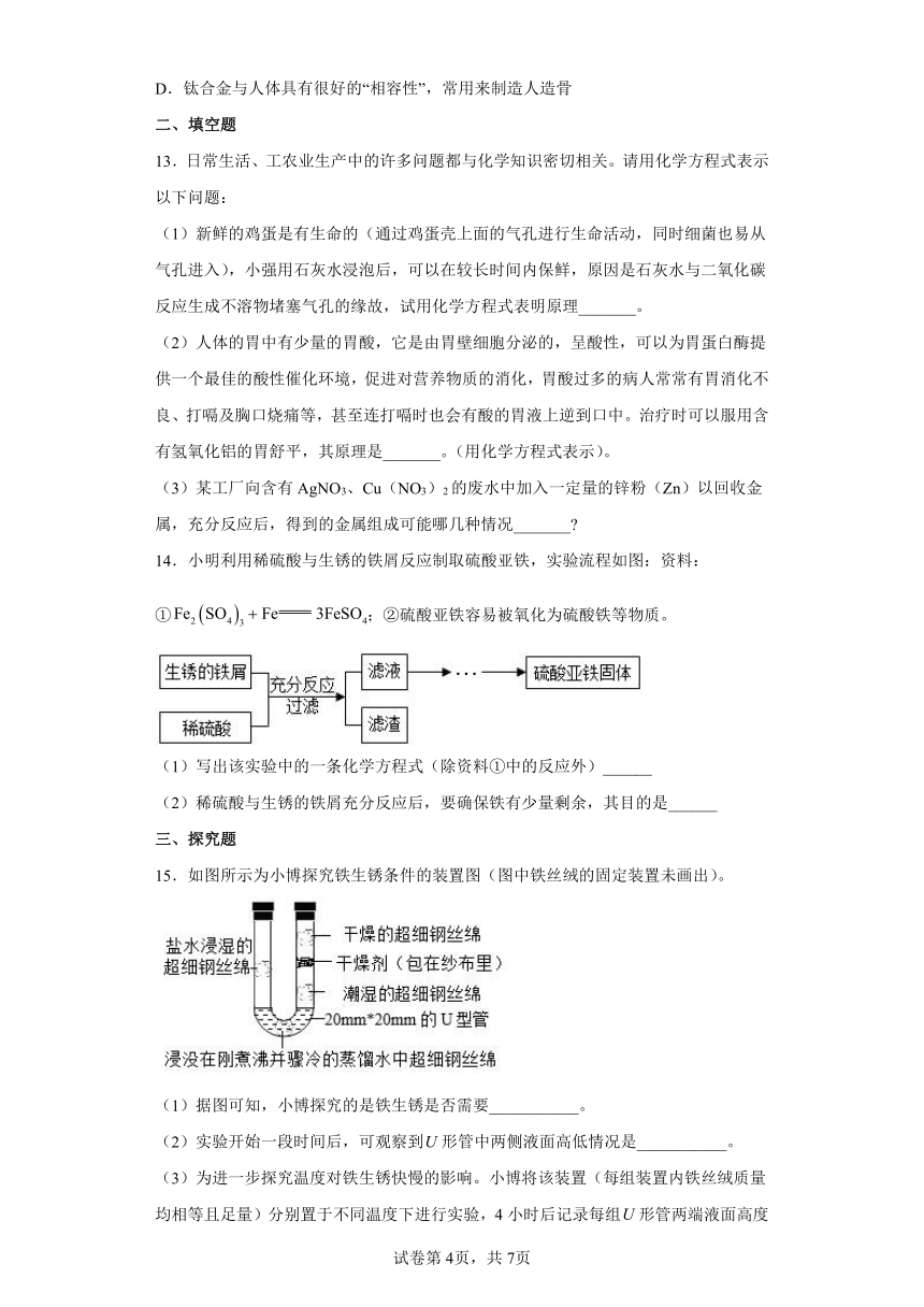 2022年浙江省中考科学专题练习：金属及其性质（含解析）