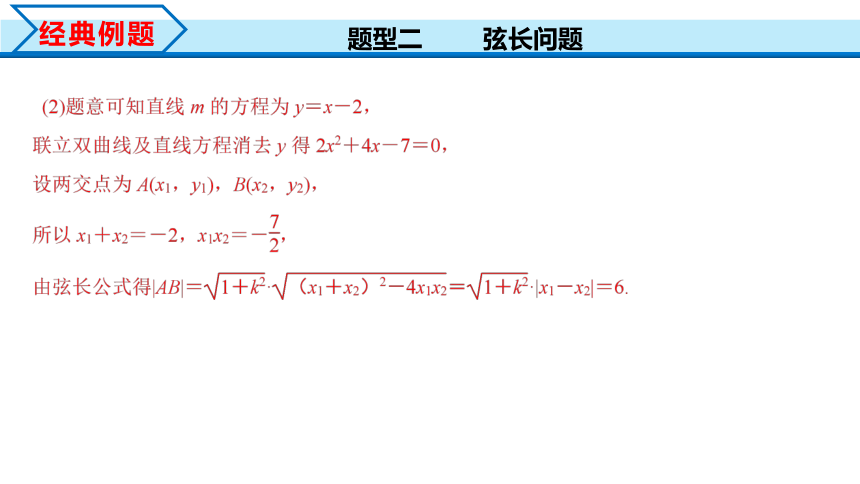 数学人教A版2019选择性必修第一册3.2.2 直线与双曲线的位置关系（共24张ppt）