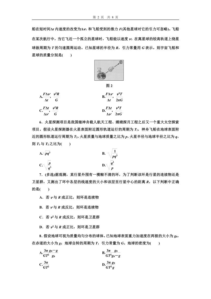 教科版（2019） 必修 第二册 3.3 万有引力定律课时跟踪检测（九）  万有引力定律的应用（含答案）