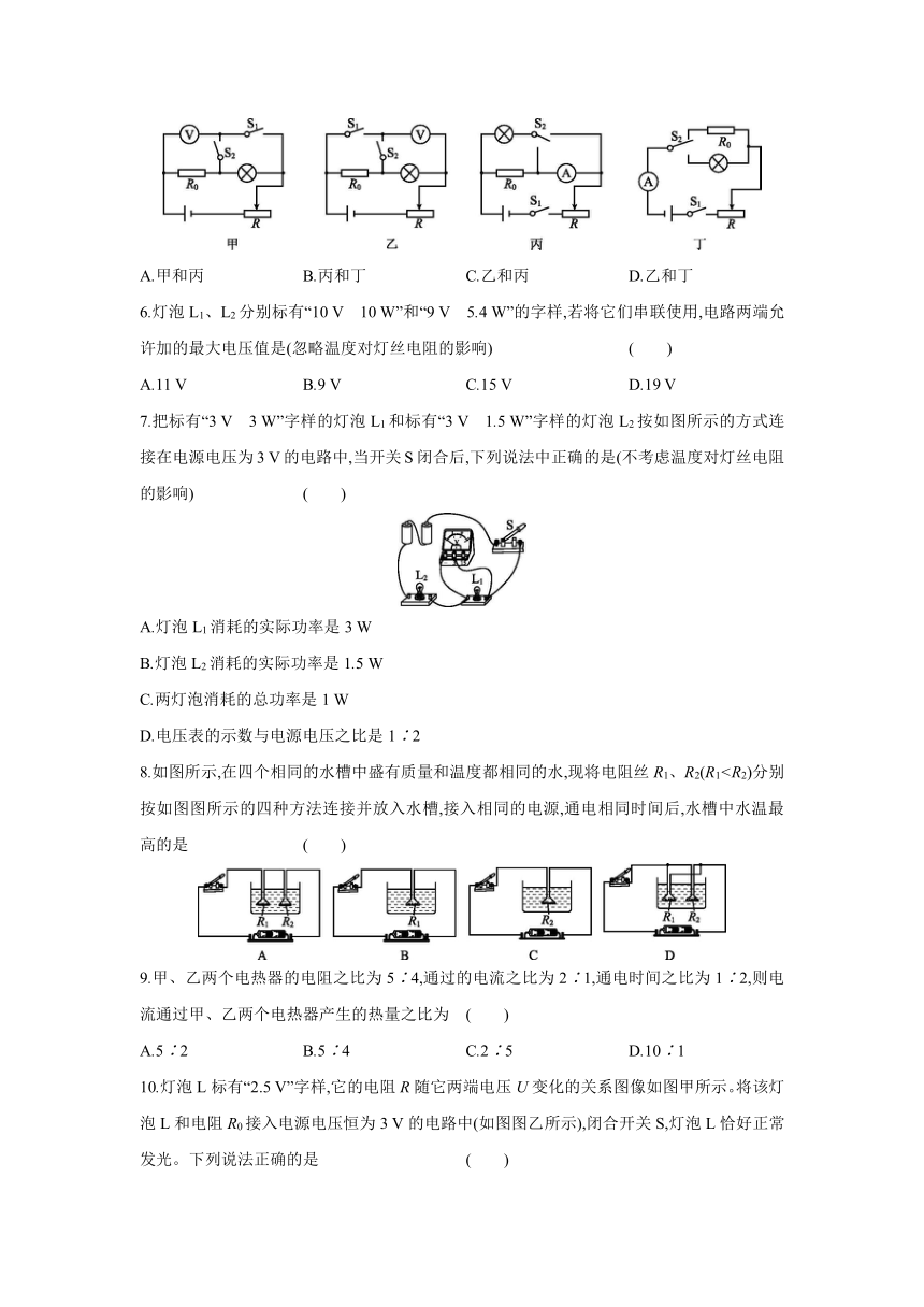 沪科版物理九年级全一册阶段综合练习：第十六章　电流做功与电功率 单元测试（Word 含答案）