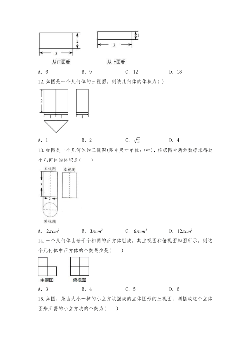 北师大版九年级数学上册5.2视图习题3（Ｗord版，含答案）