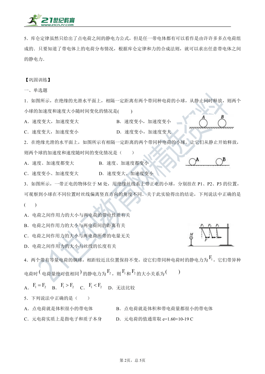 【2021新版】人教版高中物理选修3-1导学案1.2库仑定律