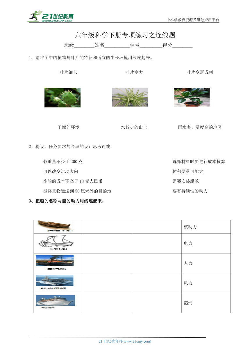 教科版(2017秋）五年级科学下册专项练习之连线题(含答案）