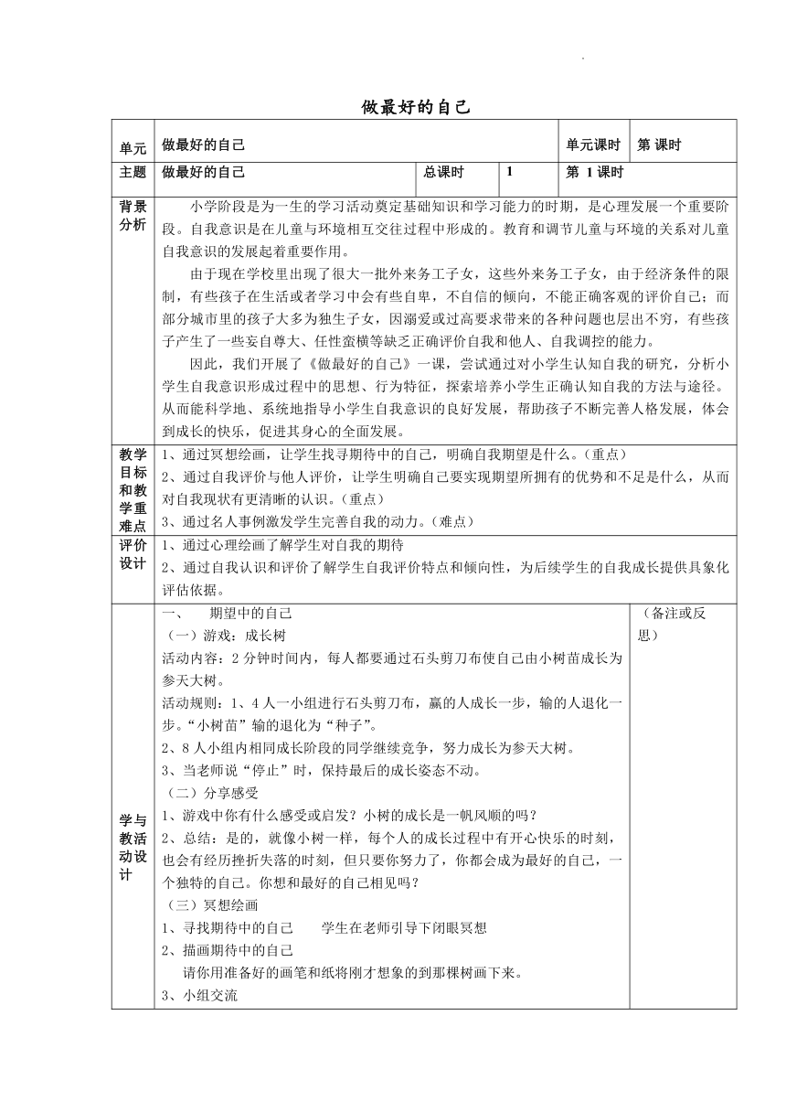 心理健康四年级下册2《做最好的自己》表格式教案