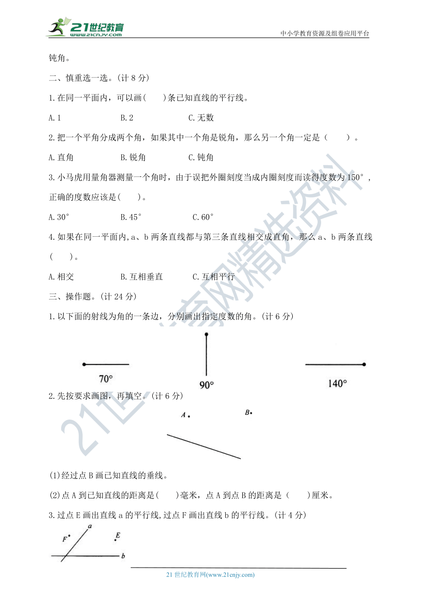 四年级上册数学第八单元提优夺冠密卷  苏教版 （含答案）