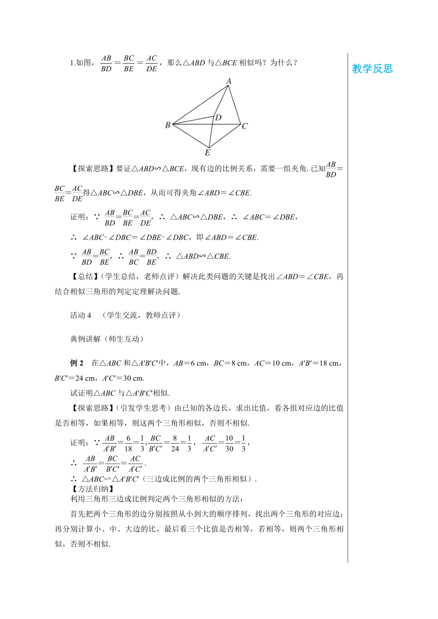 华东师九年级数学上册教案第23章图形的相似23.3.2相似三角形的判定（第3课时） 教学详案