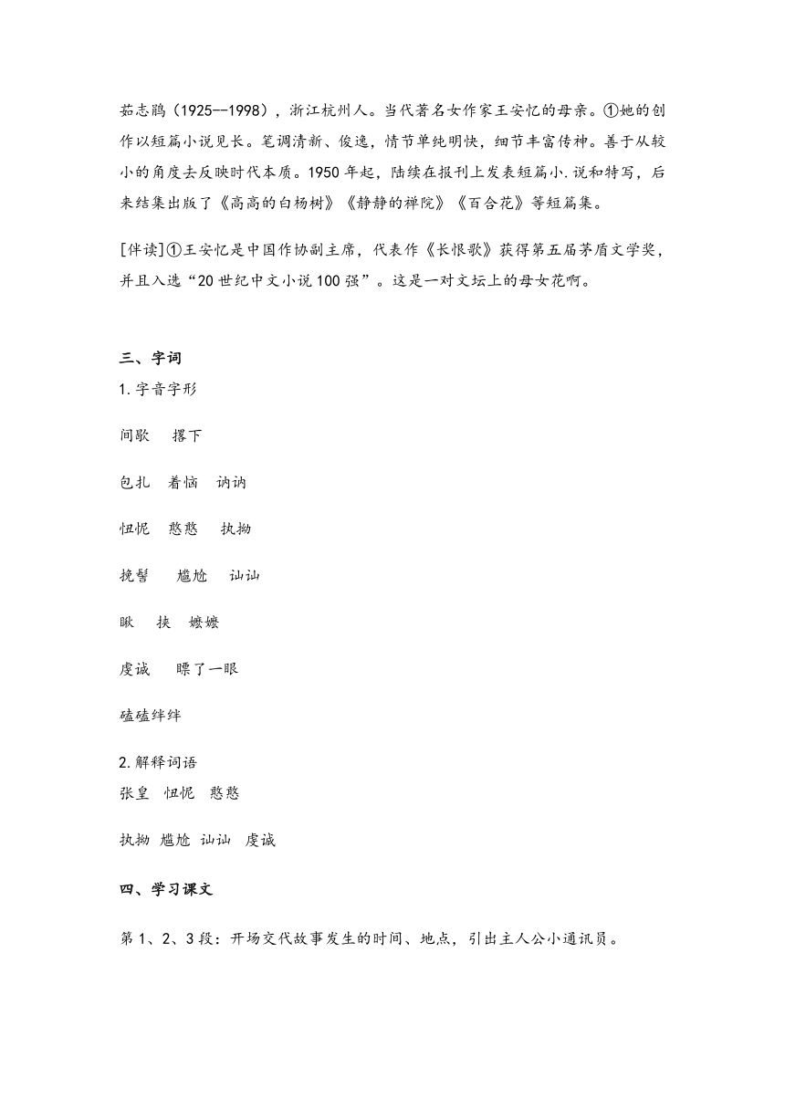 2020-2021学年高中语文部编版必修上册  3.1《百合花》  学案（含答案）