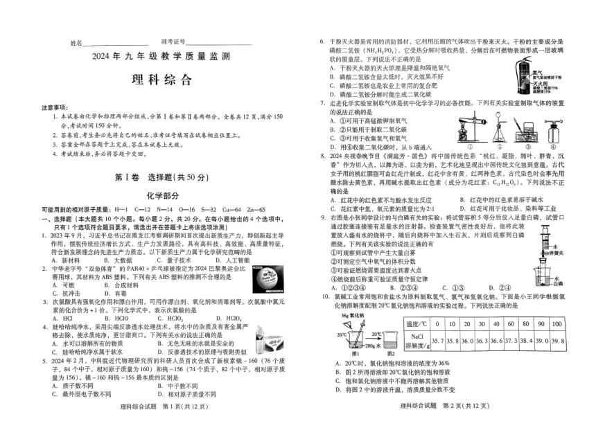 2024年山西省运城市九年级中考一模物理?化学试题（PDF版，无答案）