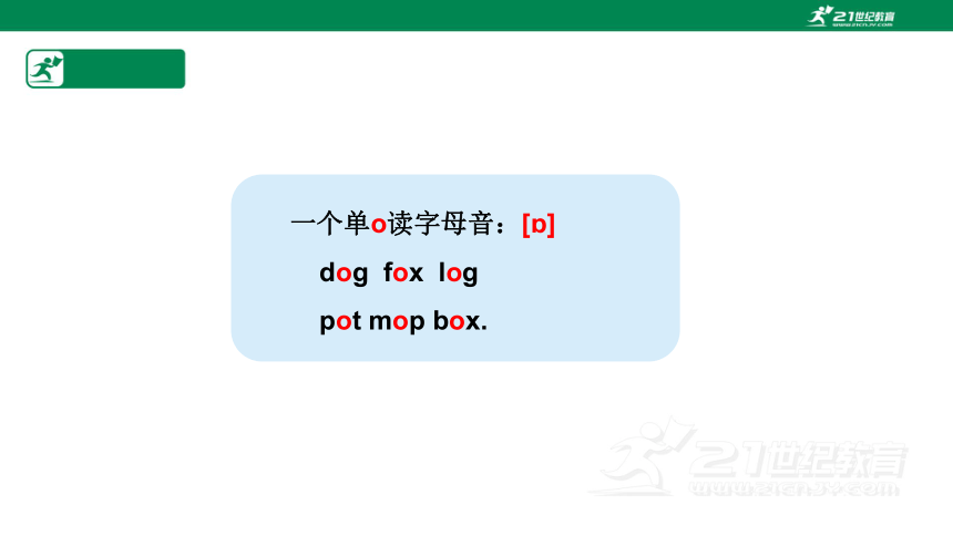 小升初英语通用版课件 自然拼读O组合