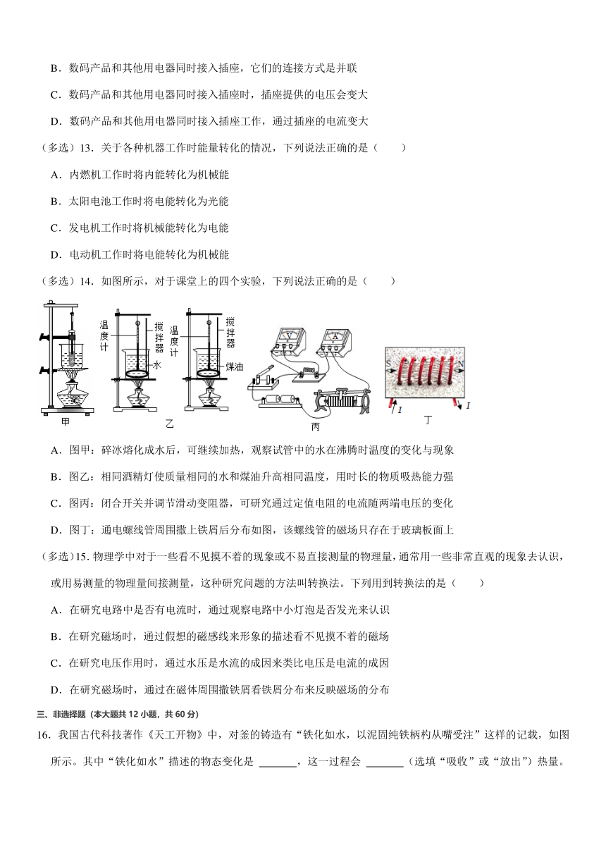 2022-2023学年山东省济南市槐荫区九年级（下）开学物理试卷（含答案）