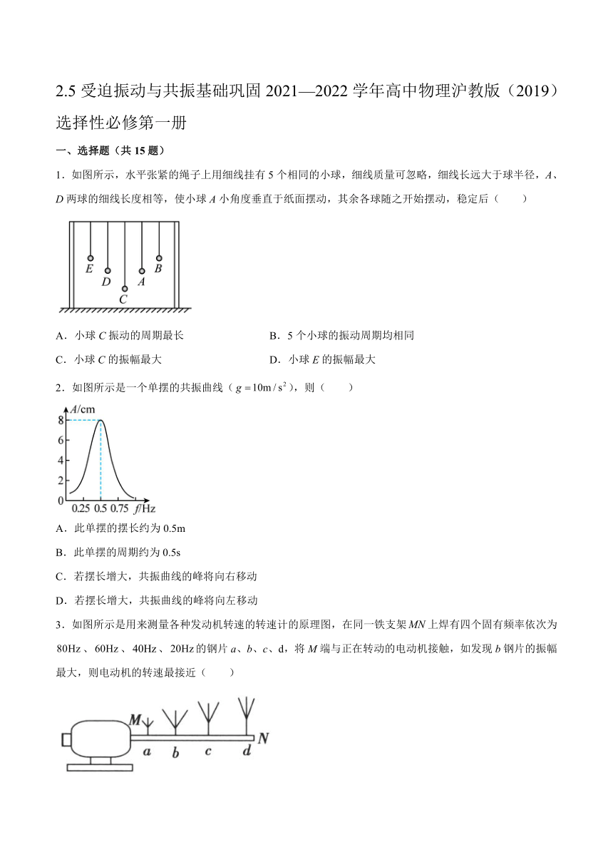 2.5受迫振动与共振基础巩固（word 含答案）