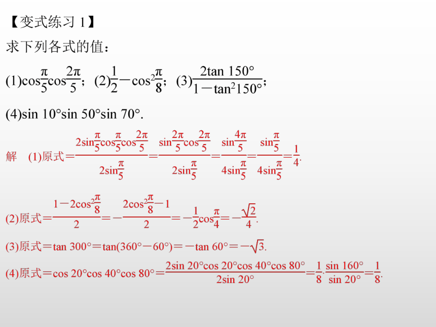 8.2.3倍角公式 课件（共19张PPT）