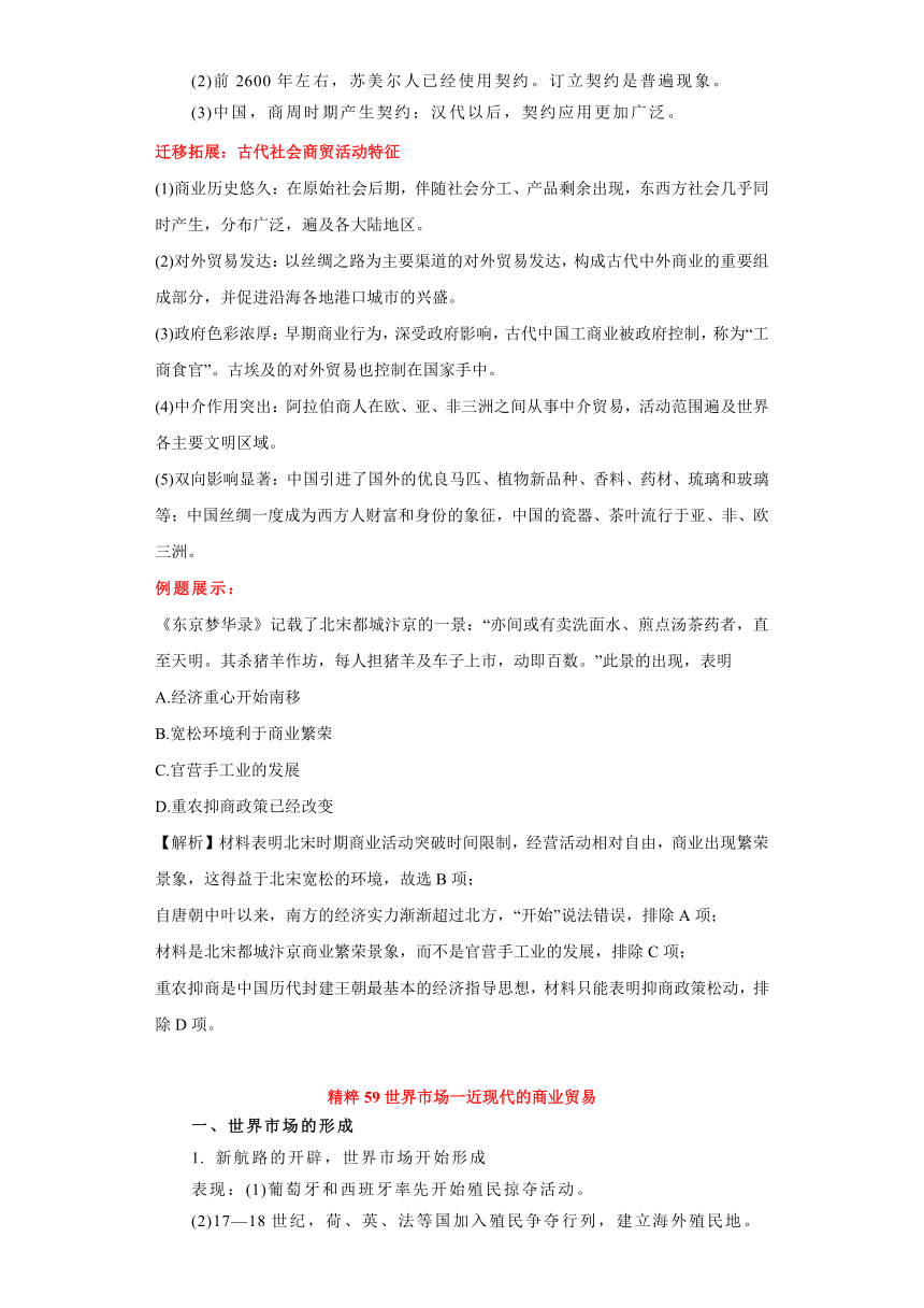 专题17  中西方商业贸易、城市化进程和水陆交通变迁-高考历史专练（新高考专用）（含解析）