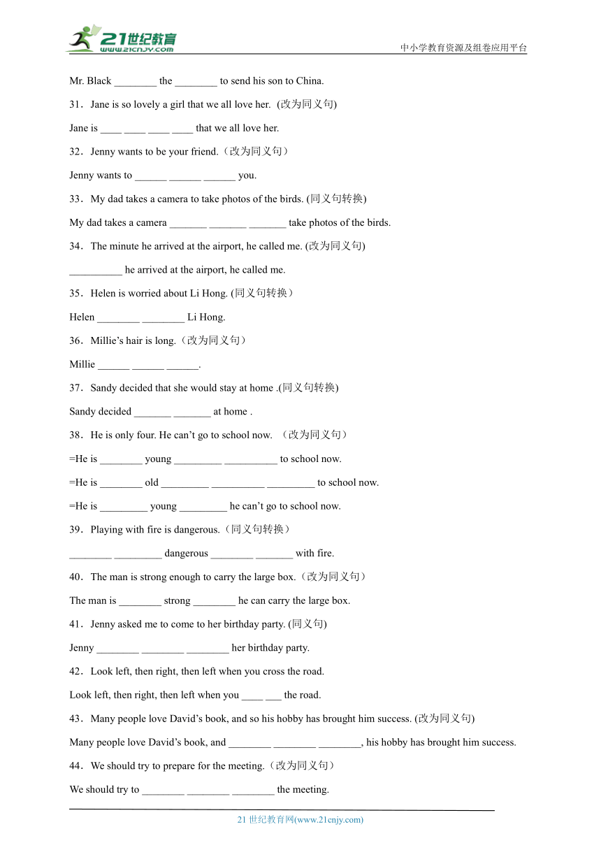 专题16 同义句转换 八年级下册英语期末专项训练 仁爱版（含解析）