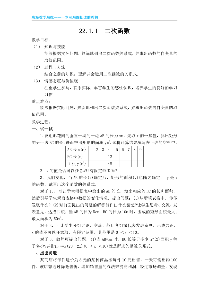 人教版（新）九上-22.1.1  二次函数【优质教案】