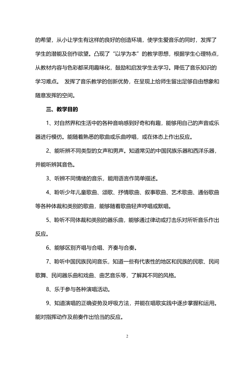 2023花城版小学音乐二年级下册教学计划、教案及教学总结