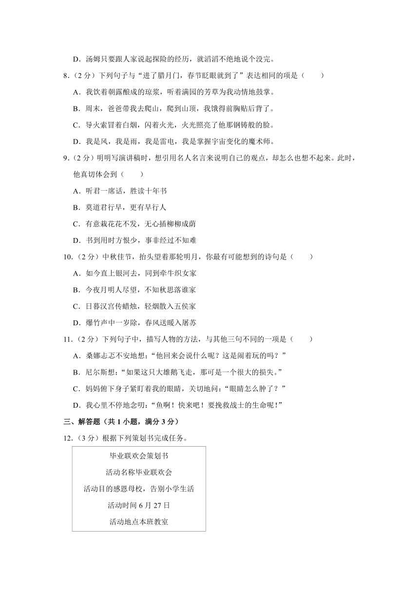 江苏省盐城市2021-2022学年六年级下学期（小升初）期末检测语文试题 （含解析）