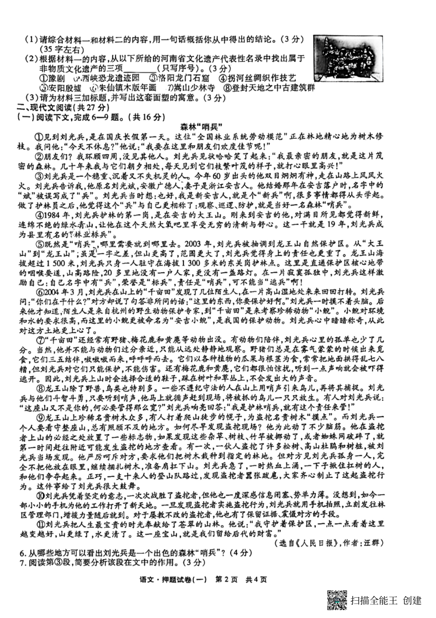 2023年河南省信阳市罗山县中考一模语文试题（图片版无答案）