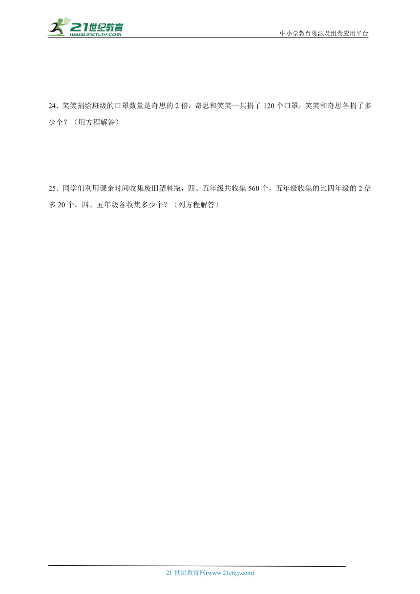 期末常考专题：用方程解决问题（单元测试） 小学数学五年级下册北师大版（含答案）