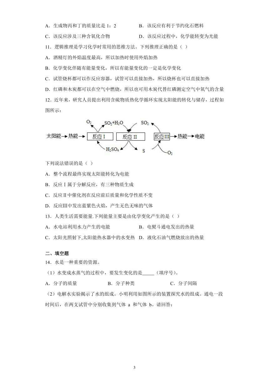6.2化学反应中的能量变化同步训练--2021-2022学年九年级化学京改版（2013）上册（有答案）