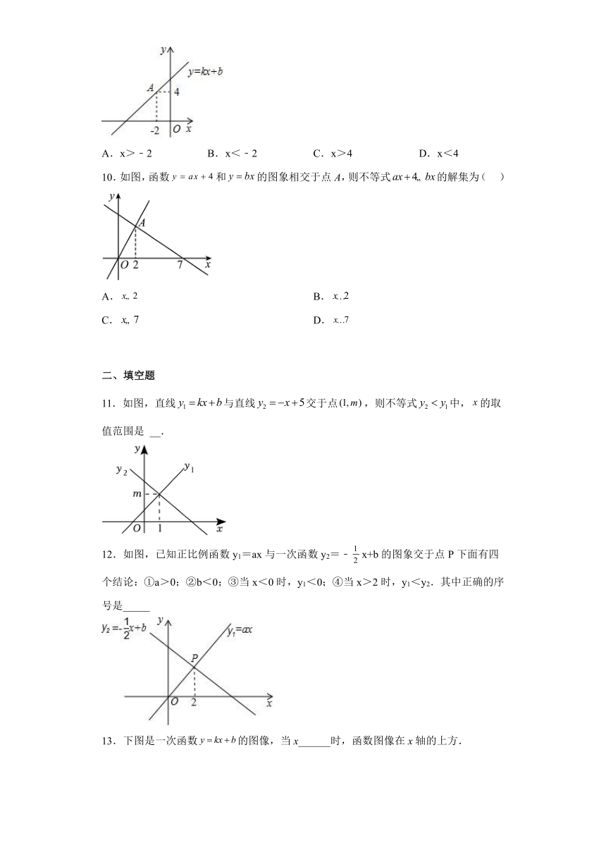 2022-2023学年北师大版八年级数学下册 2.5.一元一次不等式与一次函数随堂练习（含答案）　