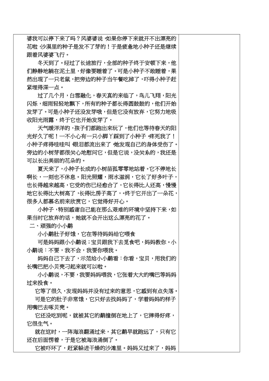 顽强的生命 教案 一年级心理健康上册 （深圳版）（表格式）