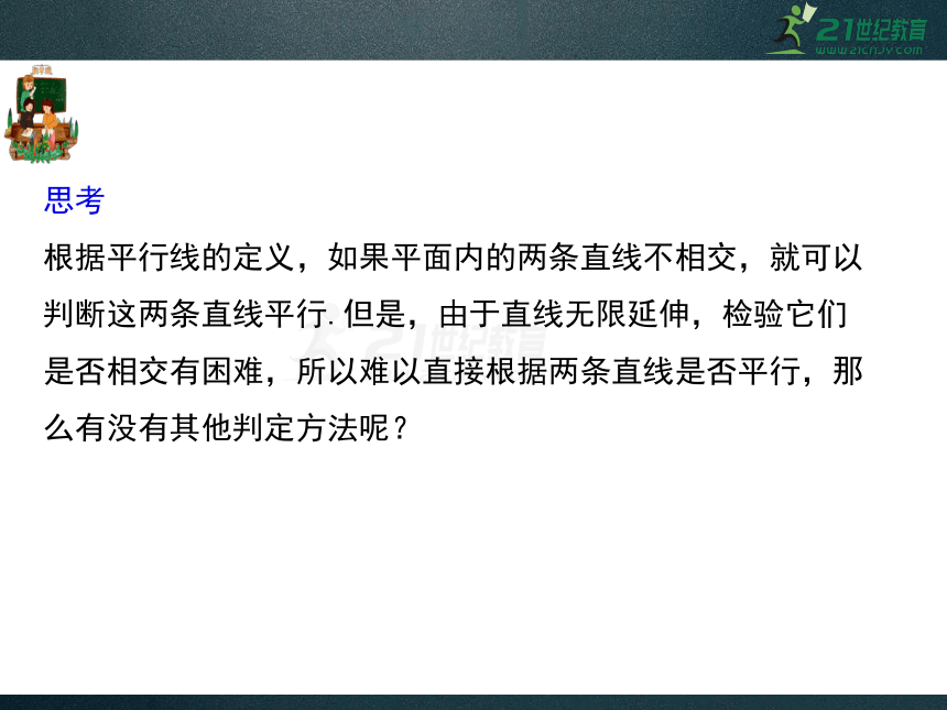 5.2.2 平行线的判定 同步课件（共36张PPT）