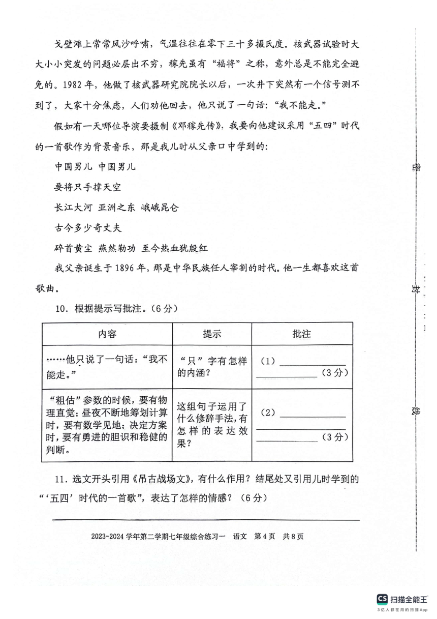 福建省三明市尤溪县2023-2024学年七年级下学期4月期中语文试题（扫描版，无答案）