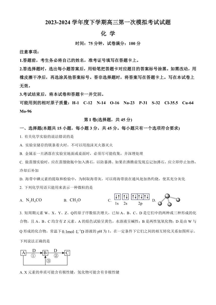 辽宁省协作校2024届高三下学期第一次模拟考试 化学 （含解析）