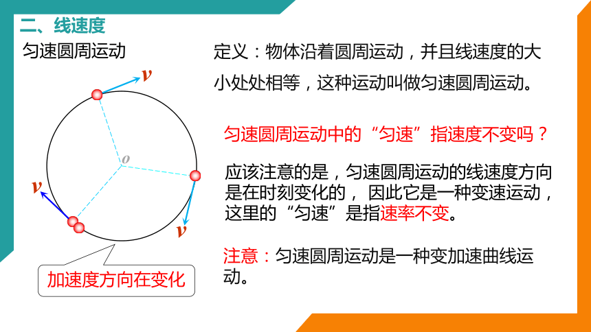 6.1 圆周运动（课件）高一物理 (共23张PPT)（人教版2019必修第二册）