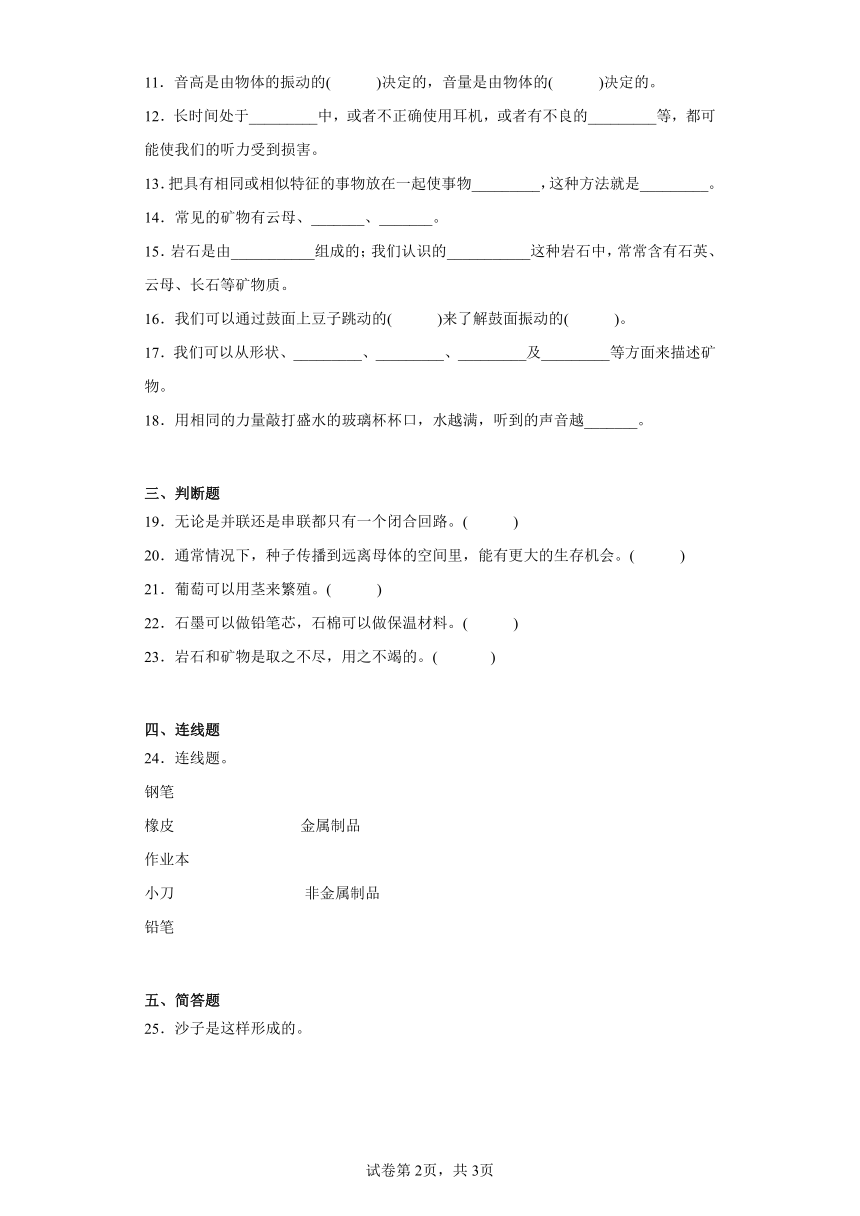 粤教版四年级上册科学期末测试题（含答案）