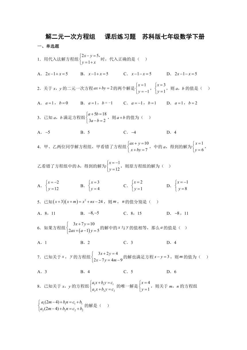 10.3 解二元一次方程组   课后练习题  苏科版七年级数学下册（无答案）