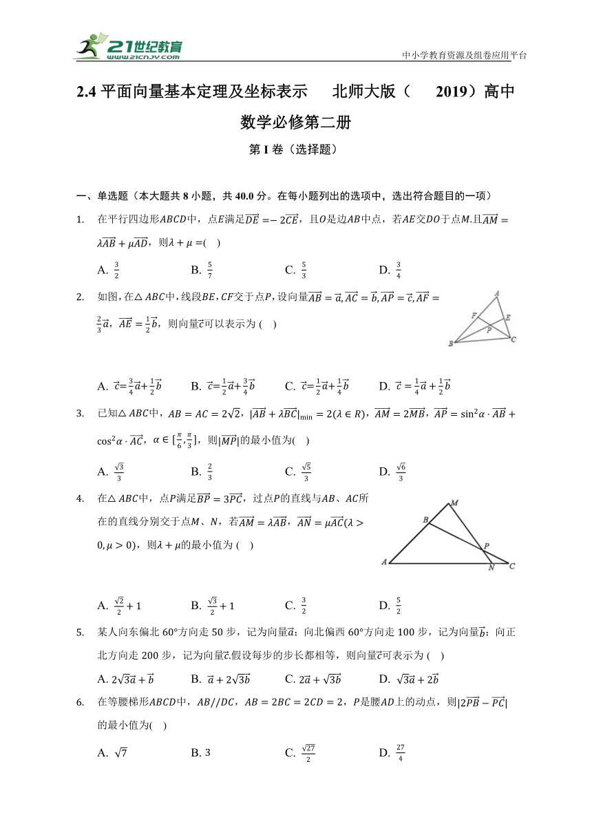 2.4平面向量基本定理及坐标表示   北师大版（2019）高中数学必修第二册（含答案解析）