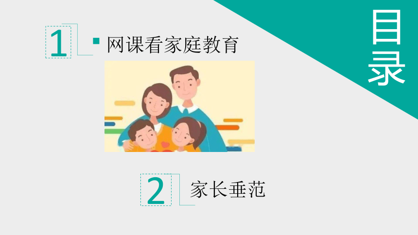 家校共育，静待花开 课件(共20张PPT)