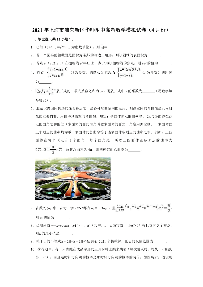 2021年上海市浦东新区华师附中高考数学模拟试卷（2021.04）（Word解析版）