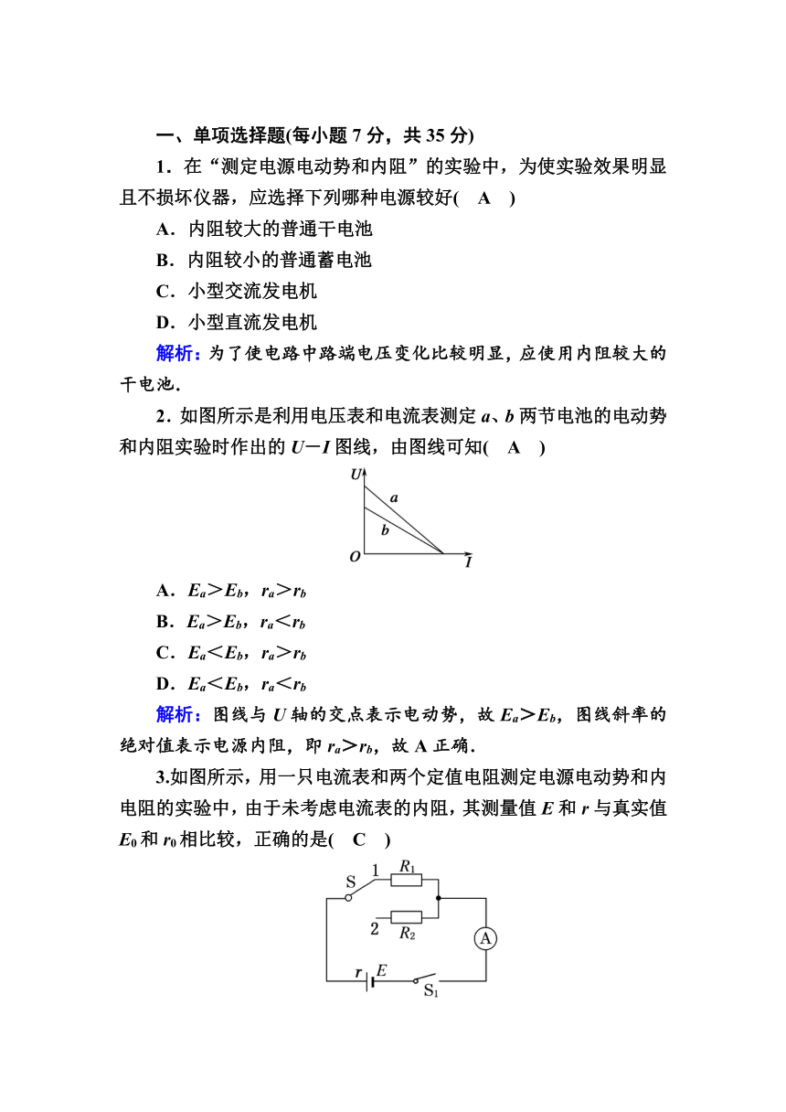 高中物理新教材人教版必修第三册课后练习 12.3　实验：电池电动势和内阻的测量   Word版含解析