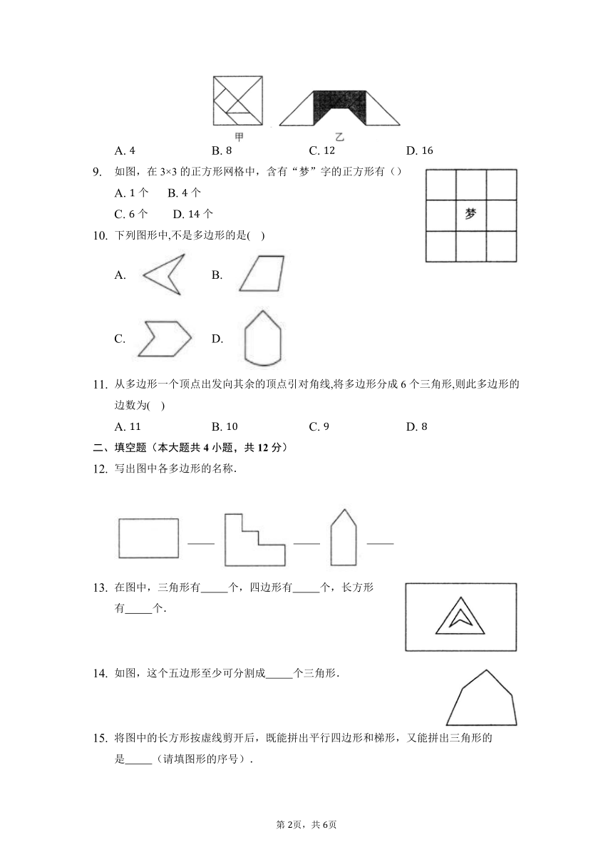 2021-2022学年华东师大版七年级数学上册4.4 平面图形同步测试卷(word版含答案)