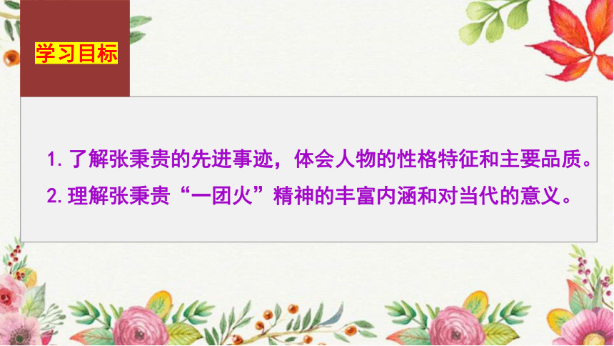 4.2《心有一团火，温暖众人心》课件(共44张PPT)2022-2023学年统编版高中语文必修上册