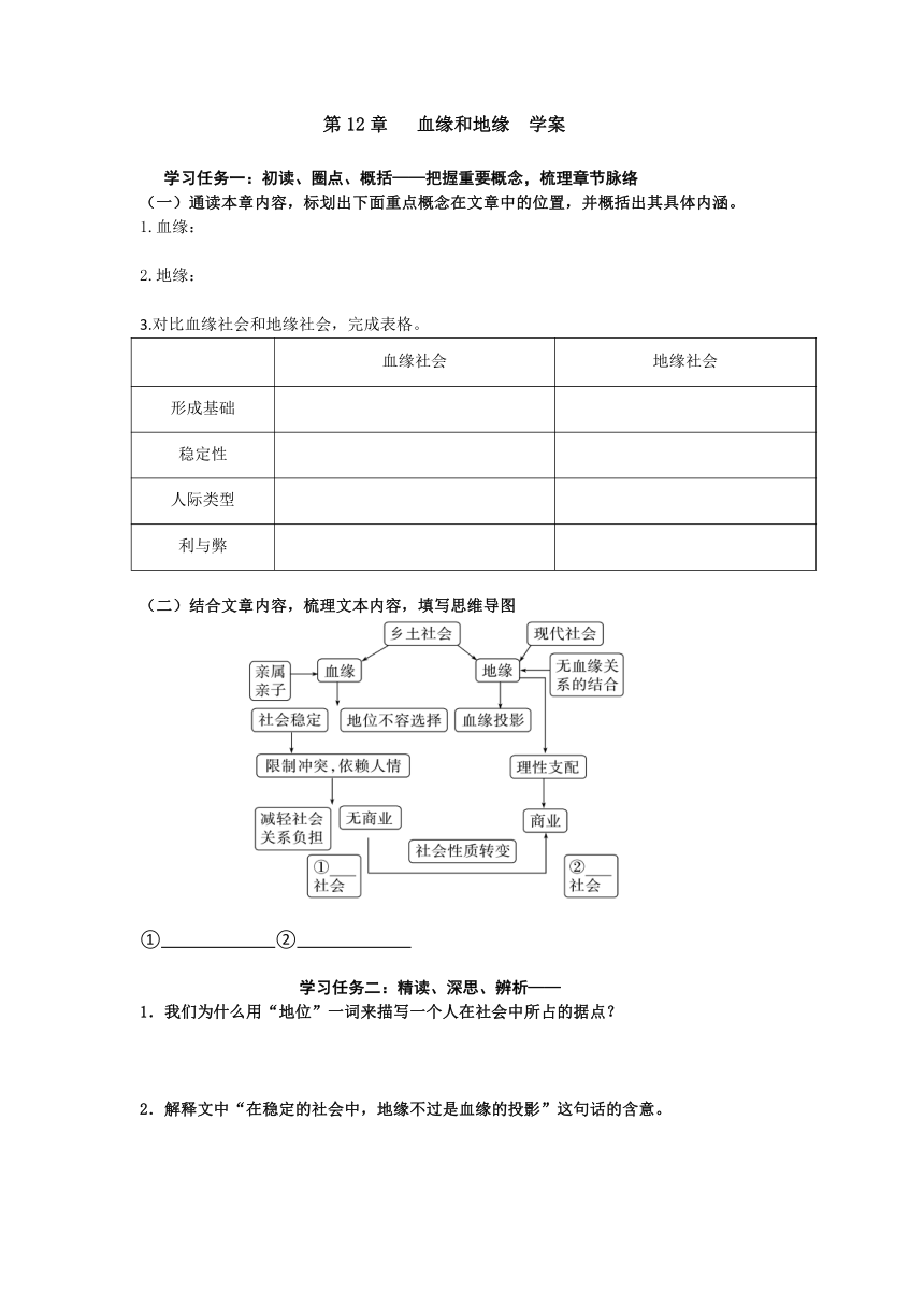 第12章 血缘和地缘 学案  2022-2023学年统编版高中语文必修上册（含答案）