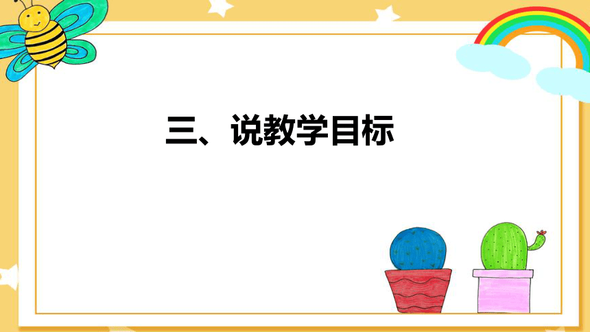 25《古人谈读书》说课课件(共23张PPT)