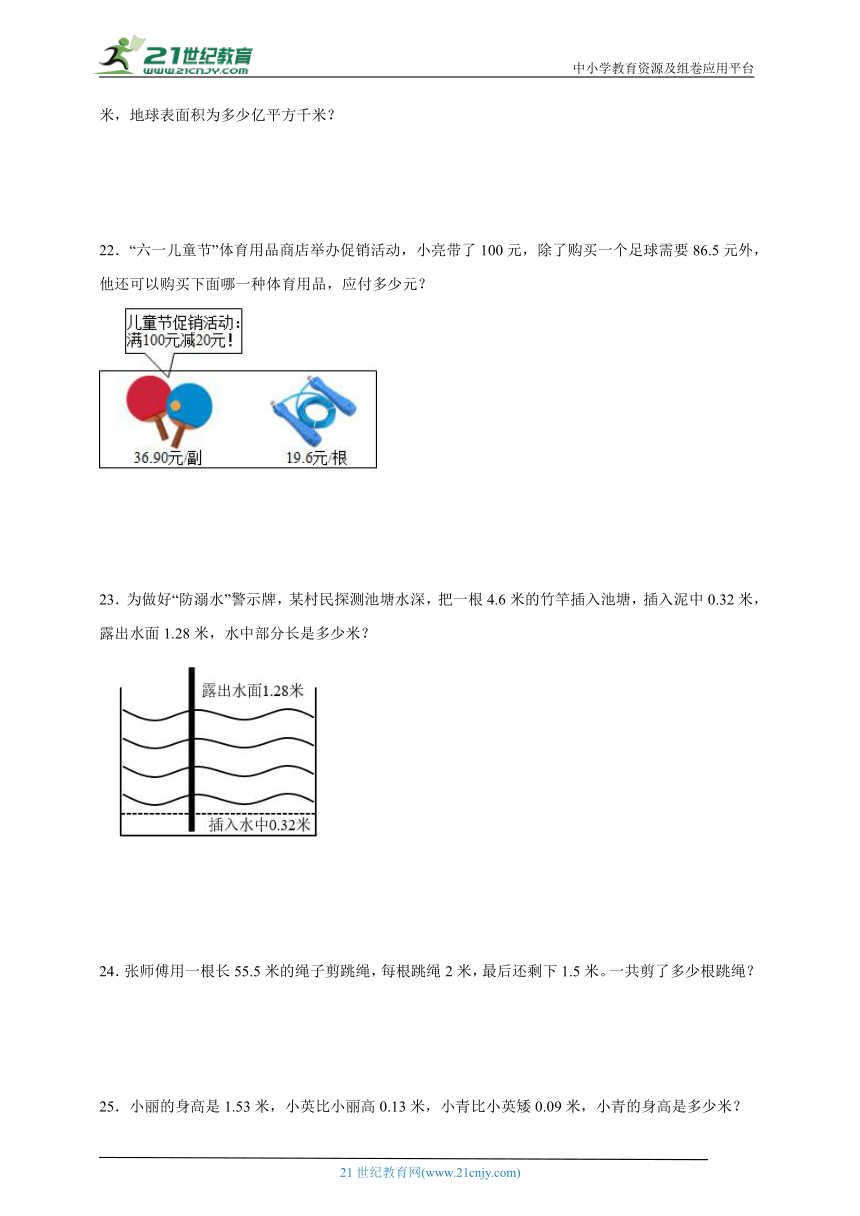 期末常考专题  小数的加法和减法（单元测试） 小学数学四年级下册人教版（含答案）