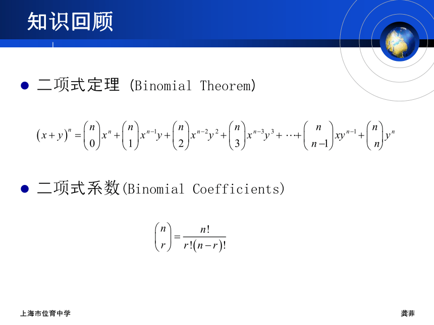 沪教版（上海）数学高三上册-16.5 二项式系数与杨辉三角形 课件（62张PPT）