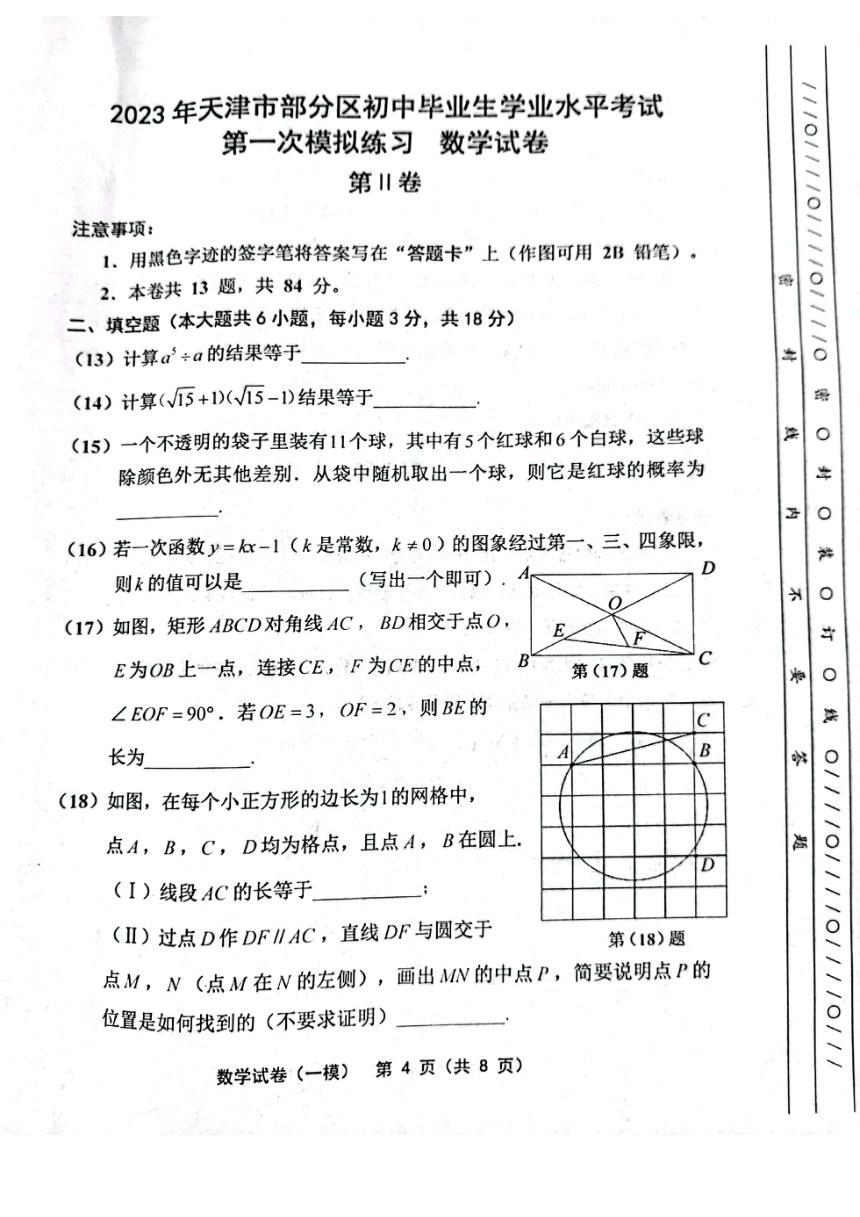 2023年天津市部分区县毕业班一模考试数学试卷（pdf、无答案）