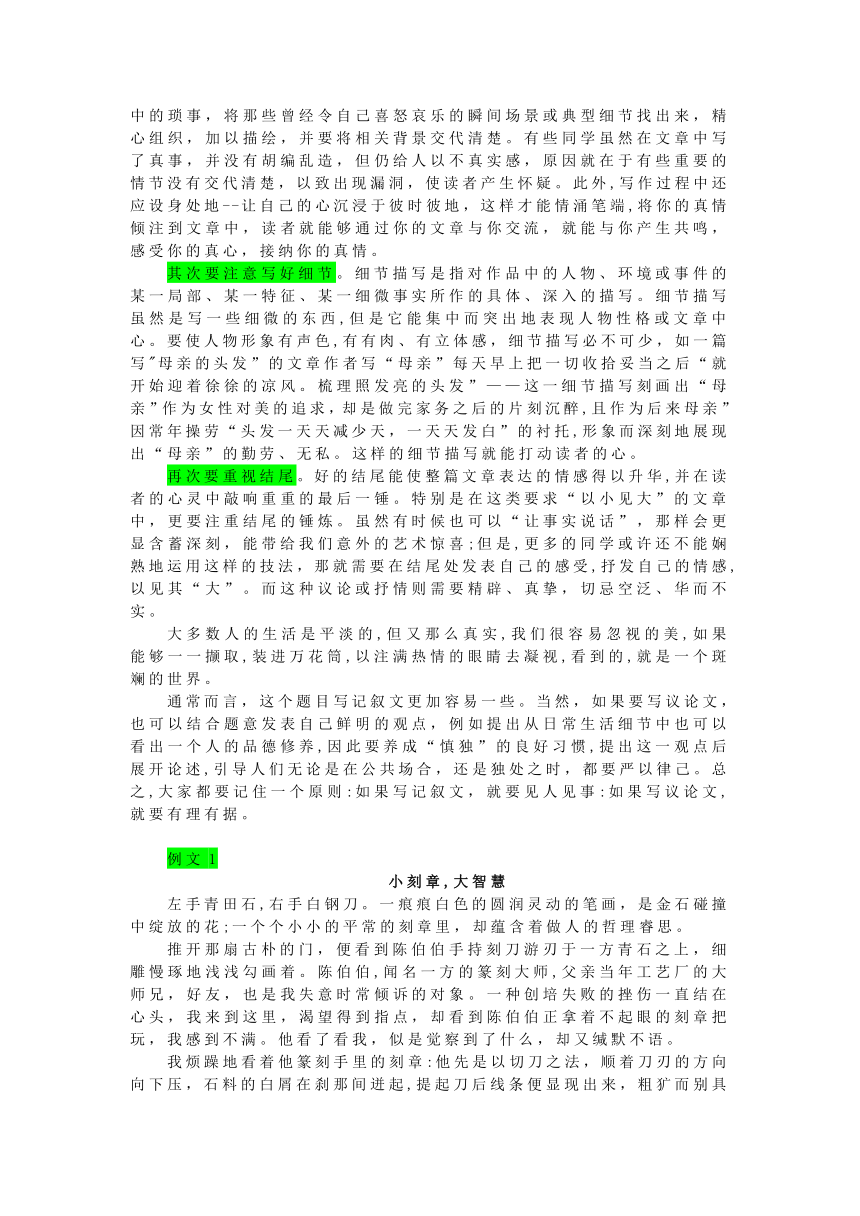 2022年徐州市中考话题作文：《学会“以小见大”》真题解析及例文赏析