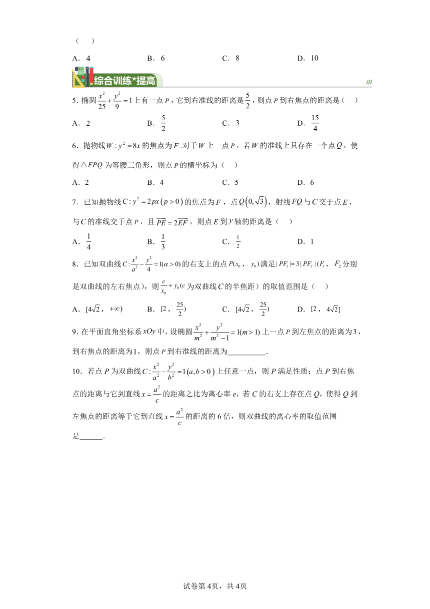 第八章解析几何专题7圆锥曲线第二定义的应用 学案（含解析） 2024年高考数学复习 每日一题之一题多解