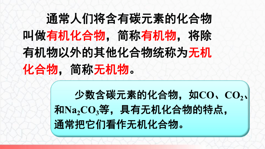 第一节 食物中的有机物课件（共33张PPT）