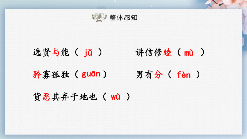 22《礼记》二则（第二课时）（课件）-2022-2023学年八年级语文下册同步精品课件