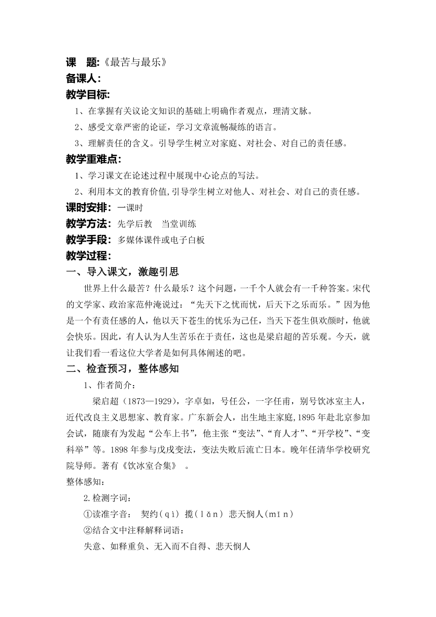 16.《最苦与最乐》 教案 2020-2021学年部编版语文七年级下册